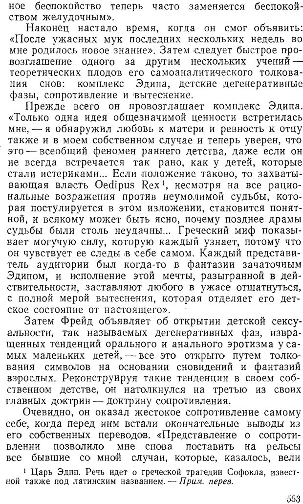 📖 DJVU. Павлов и Фрейд. Уэллс Г. Страница 549. Читать онлайн djvu