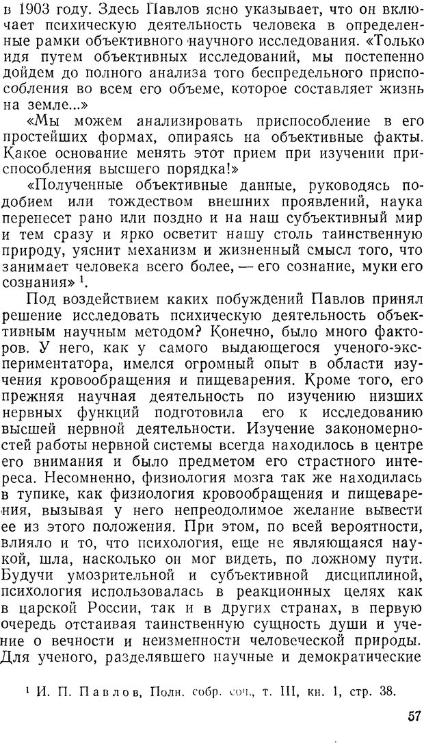 📖 DJVU. Павлов и Фрейд. Уэллс Г. Страница 55. Читать онлайн djvu