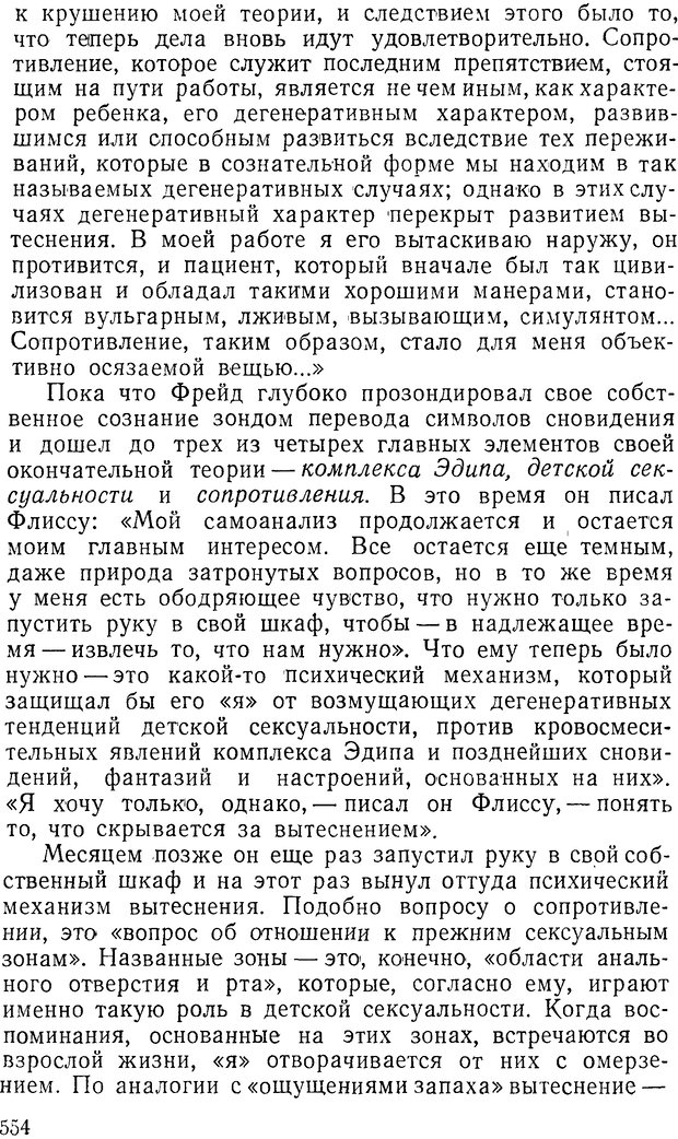 📖 DJVU. Павлов и Фрейд. Уэллс Г. Страница 550. Читать онлайн djvu