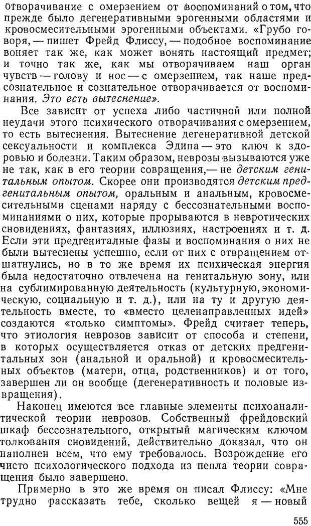 📖 DJVU. Павлов и Фрейд. Уэллс Г. Страница 551. Читать онлайн djvu