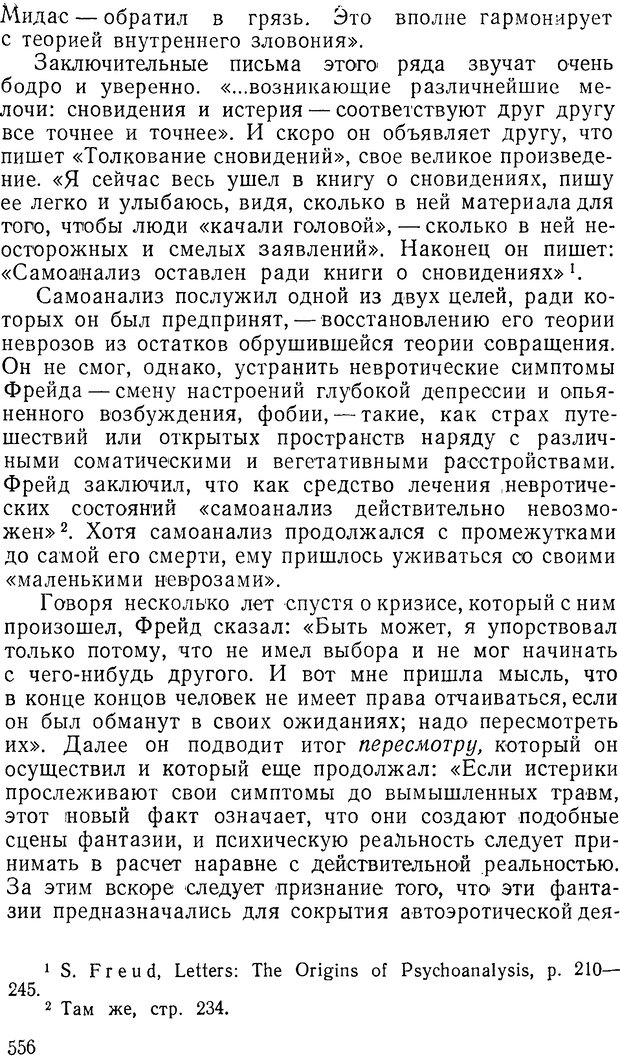 📖 DJVU. Павлов и Фрейд. Уэллс Г. Страница 552. Читать онлайн djvu