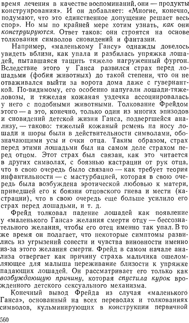 📖 DJVU. Павлов и Фрейд. Уэллс Г. Страница 556. Читать онлайн djvu