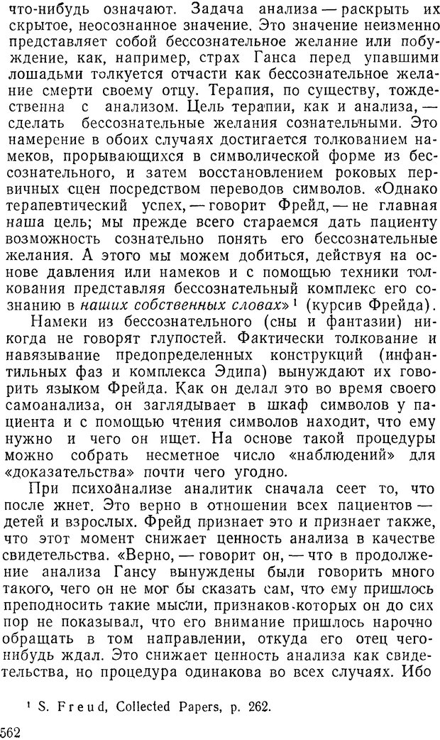 📖 DJVU. Павлов и Фрейд. Уэллс Г. Страница 558. Читать онлайн djvu