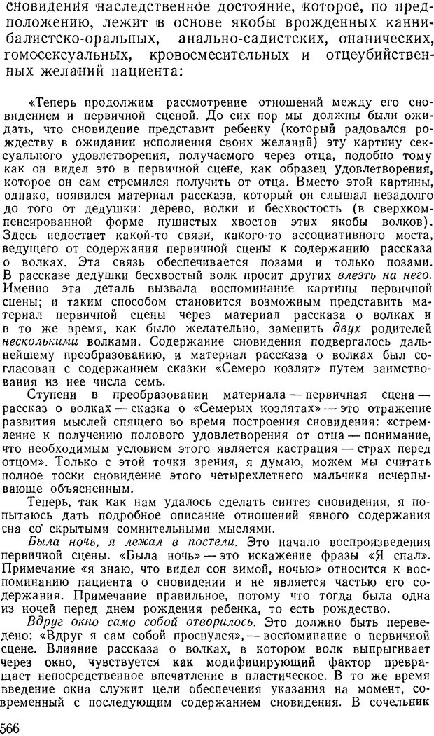 📖 DJVU. Павлов и Фрейд. Уэллс Г. Страница 562. Читать онлайн djvu