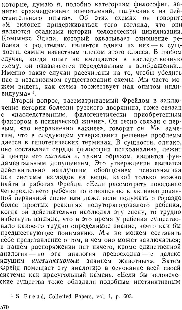 📖 DJVU. Павлов и Фрейд. Уэллс Г. Страница 566. Читать онлайн djvu