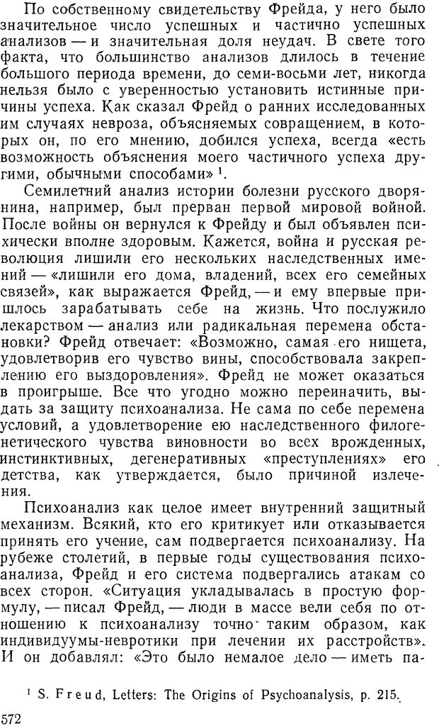 📖 DJVU. Павлов и Фрейд. Уэллс Г. Страница 568. Читать онлайн djvu