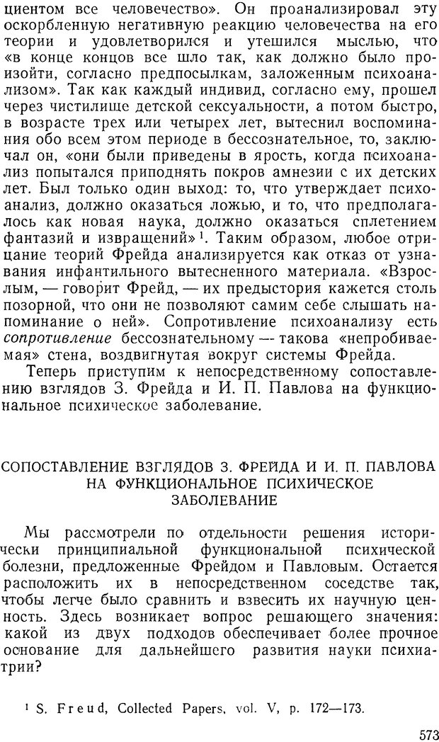 📖 DJVU. Павлов и Фрейд. Уэллс Г. Страница 569. Читать онлайн djvu