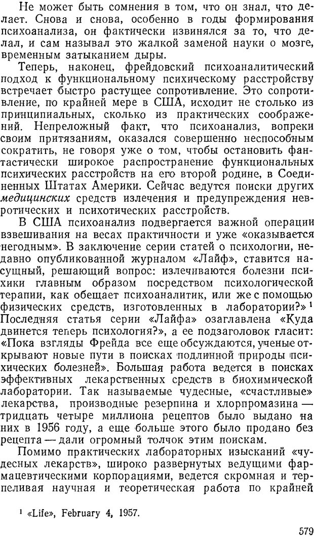 📖 DJVU. Павлов и Фрейд. Уэллс Г. Страница 575. Читать онлайн djvu