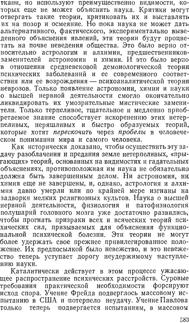 📖 DJVU. Павлов и Фрейд. Уэллс Г. Страница 579. Читать онлайн djvu