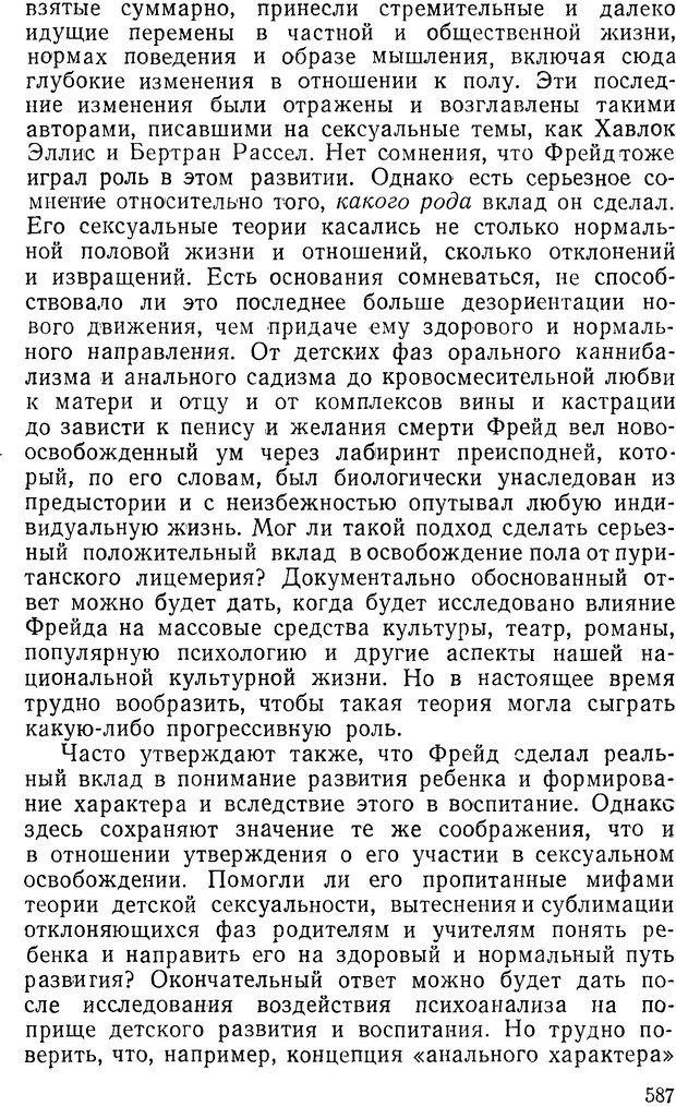 📖 DJVU. Павлов и Фрейд. Уэллс Г. Страница 583. Читать онлайн djvu