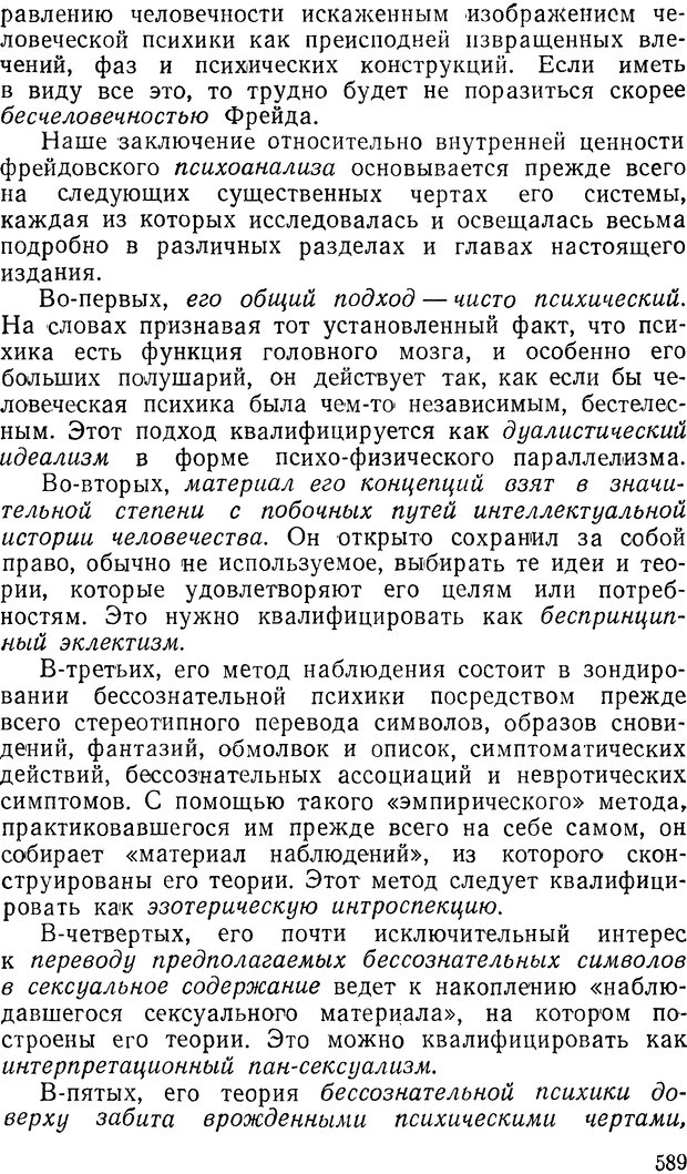 📖 DJVU. Павлов и Фрейд. Уэллс Г. Страница 585. Читать онлайн djvu