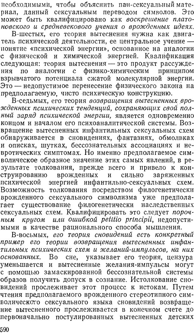 📖 DJVU. Павлов и Фрейд. Уэллс Г. Страница 586. Читать онлайн djvu