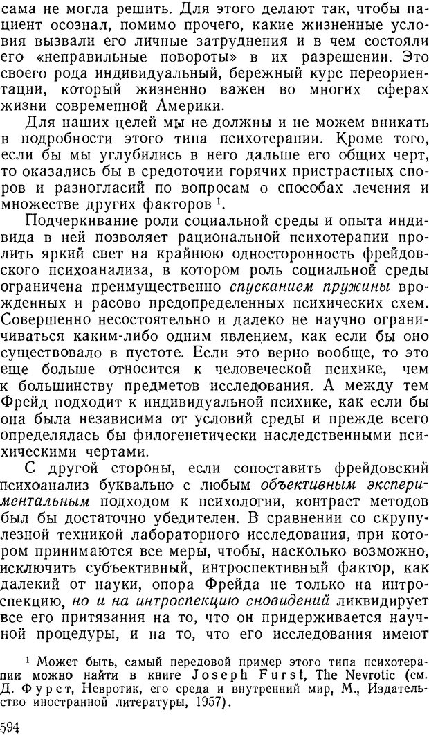 📖 DJVU. Павлов и Фрейд. Уэллс Г. Страница 590. Читать онлайн djvu