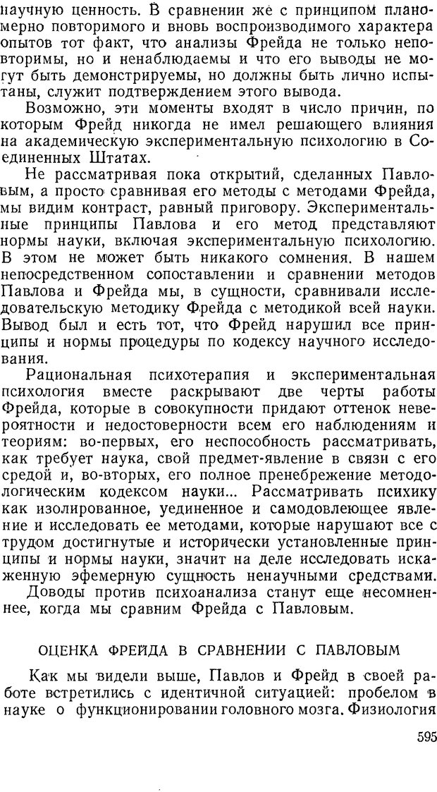 📖 DJVU. Павлов и Фрейд. Уэллс Г. Страница 591. Читать онлайн djvu