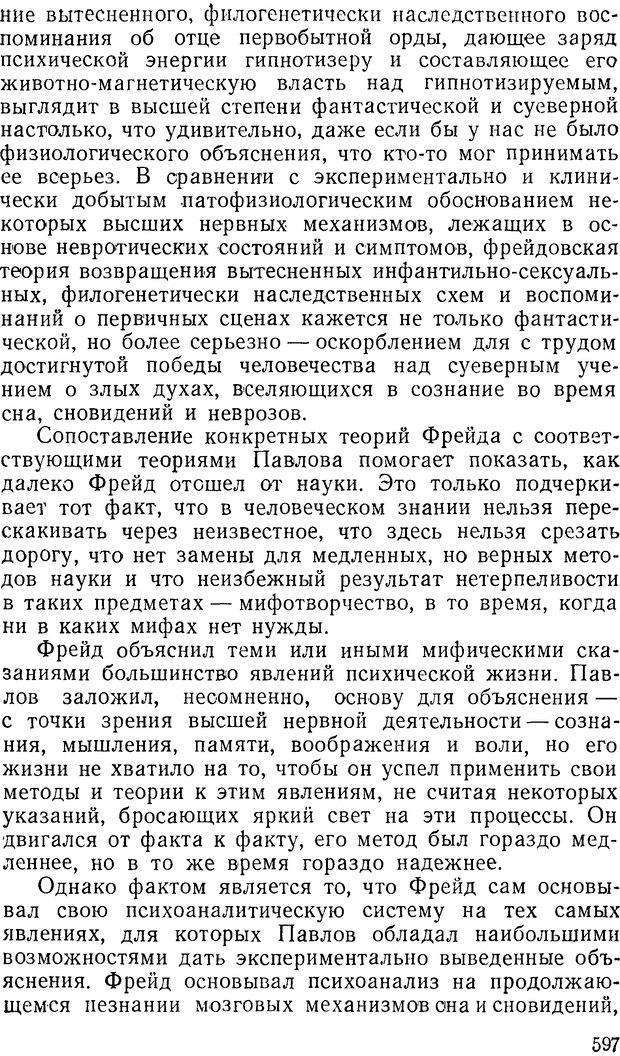 📖 DJVU. Павлов и Фрейд. Уэллс Г. Страница 593. Читать онлайн djvu