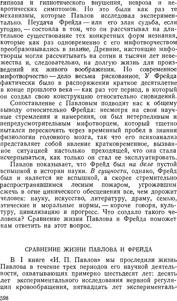 📖 DJVU. Павлов и Фрейд. Уэллс Г. Страница 594. Читать онлайн djvu