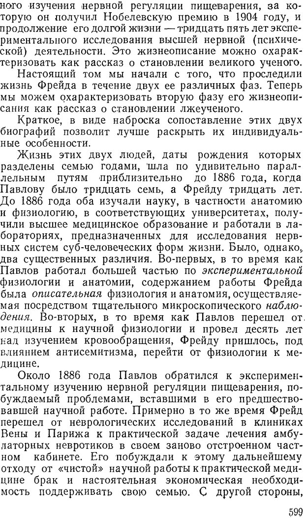 📖 DJVU. Павлов и Фрейд. Уэллс Г. Страница 595. Читать онлайн djvu