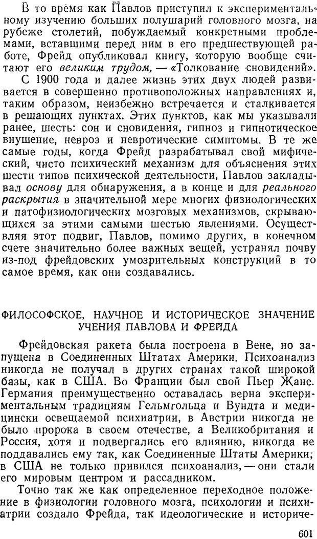 📖 DJVU. Павлов и Фрейд. Уэллс Г. Страница 597. Читать онлайн djvu