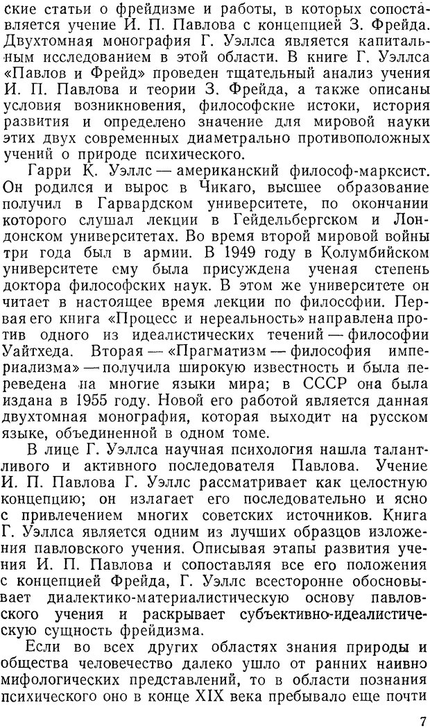 📖 DJVU. Павлов и Фрейд. Уэллс Г. Страница 6. Читать онлайн djvu