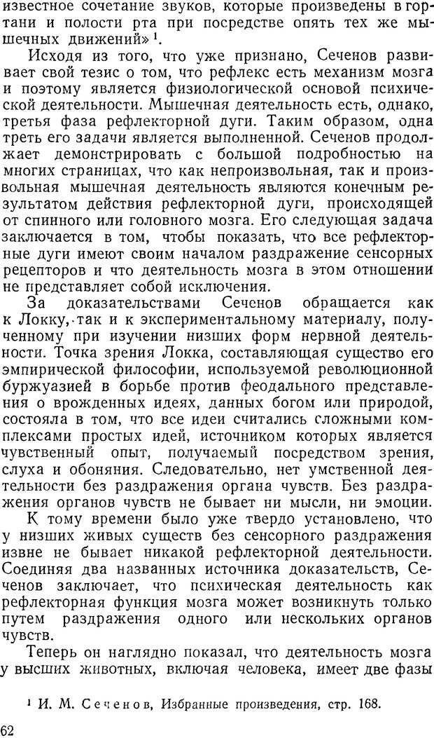 📖 DJVU. Павлов и Фрейд. Уэллс Г. Страница 60. Читать онлайн djvu