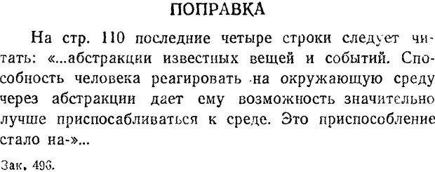 📖 DJVU. Павлов и Фрейд. Уэллс Г. Страница 605. Читать онлайн djvu