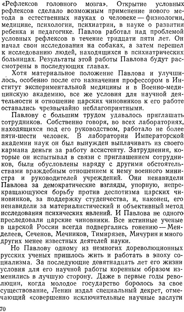 📖 DJVU. Павлов и Фрейд. Уэллс Г. Страница 68. Читать онлайн djvu