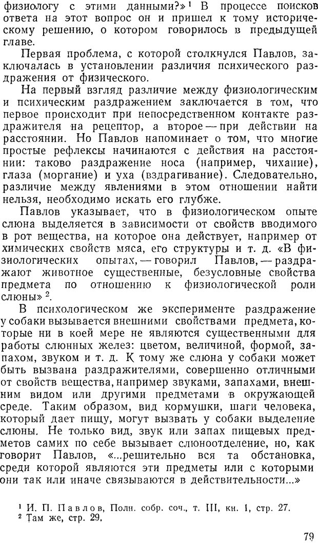 📖 DJVU. Павлов и Фрейд. Уэллс Г. Страница 77. Читать онлайн djvu