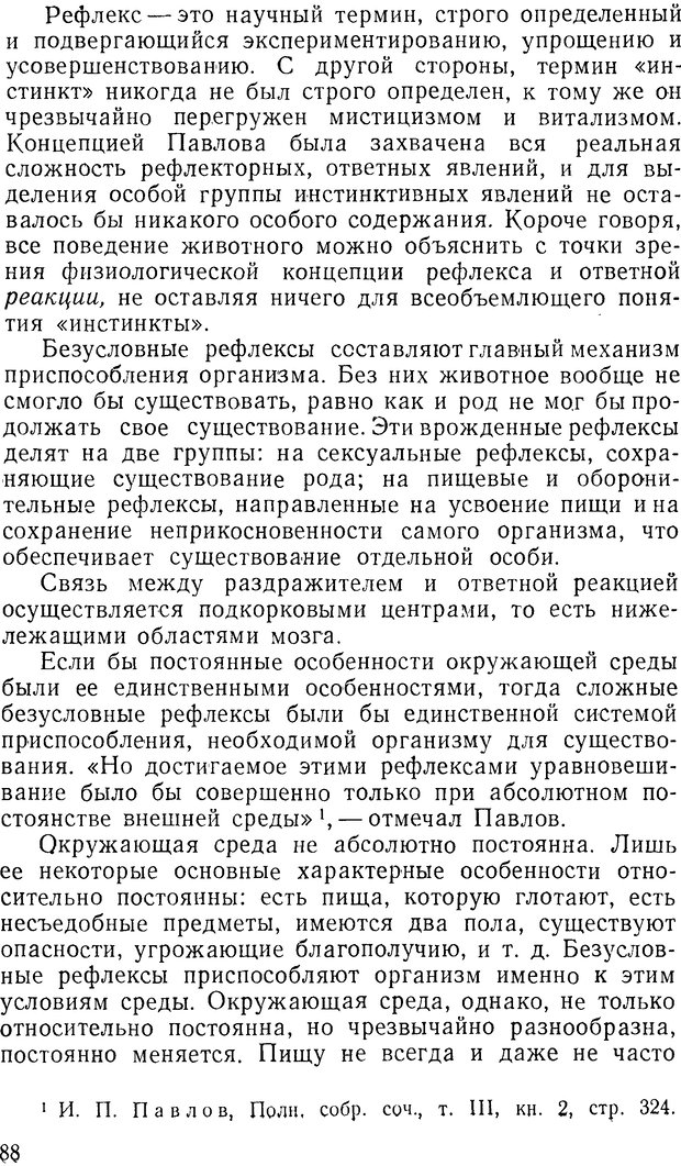 📖 DJVU. Павлов и Фрейд. Уэллс Г. Страница 86. Читать онлайн djvu