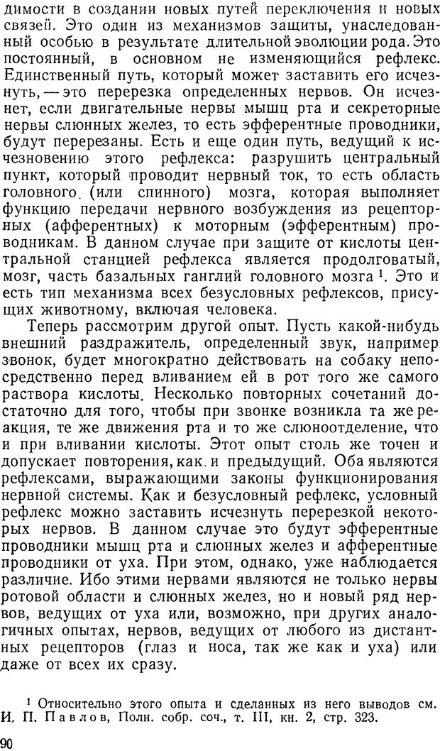 📖 DJVU. Павлов и Фрейд. Уэллс Г. Страница 88. Читать онлайн djvu