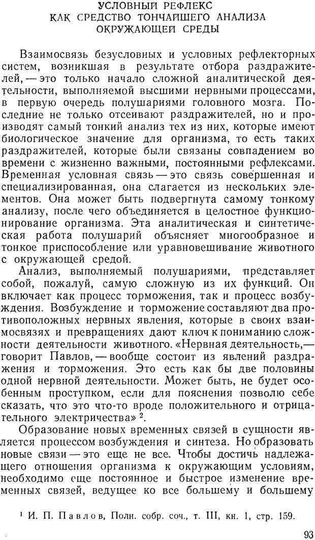 📖 DJVU. Павлов и Фрейд. Уэллс Г. Страница 91. Читать онлайн djvu