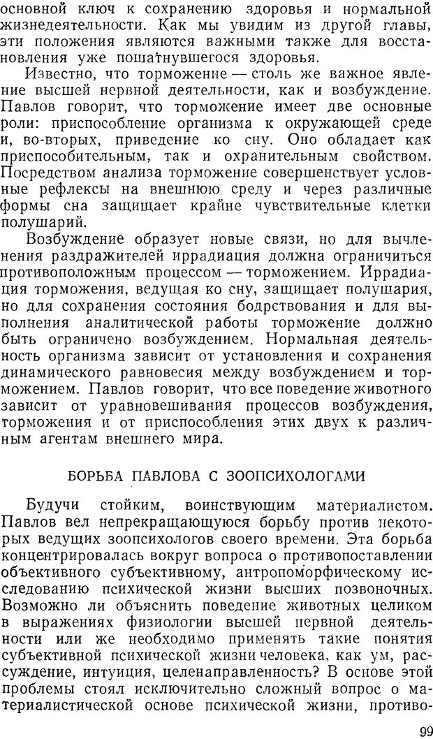 📖 DJVU. Павлов и Фрейд. Уэллс Г. Страница 97. Читать онлайн djvu