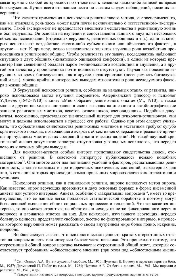 📖 PDF. Психология религии. Угринович Д. М. Страница 10. Читать онлайн pdf