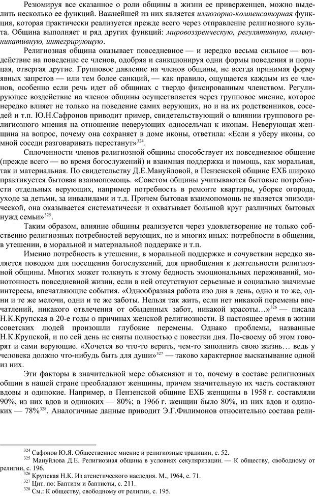 📖 PDF. Психология религии. Угринович Д. М. Страница 101. Читать онлайн pdf