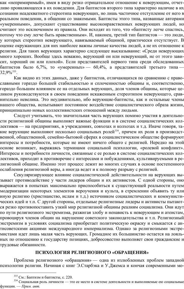 📖 PDF. Психология религии. Угринович Д. М. Страница 103. Читать онлайн pdf