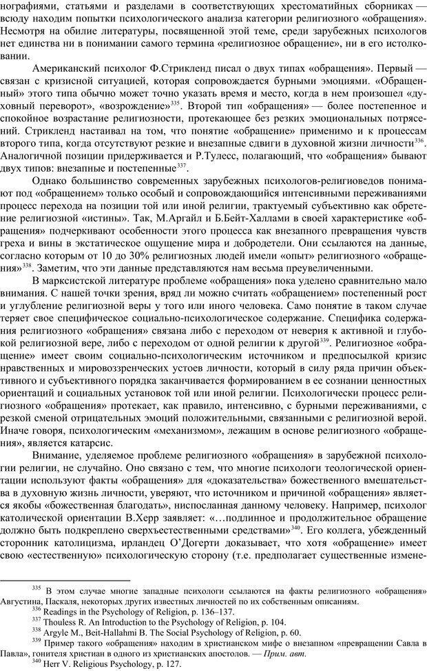 📖 PDF. Психология религии. Угринович Д. М. Страница 104. Читать онлайн pdf