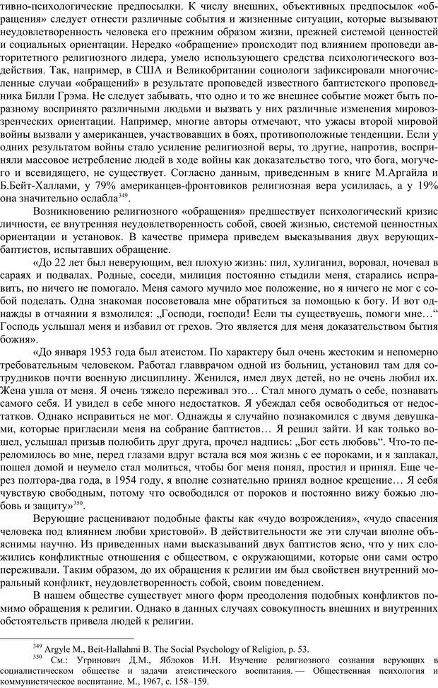 📖 PDF. Психология религии. Угринович Д. М. Страница 106. Читать онлайн pdf