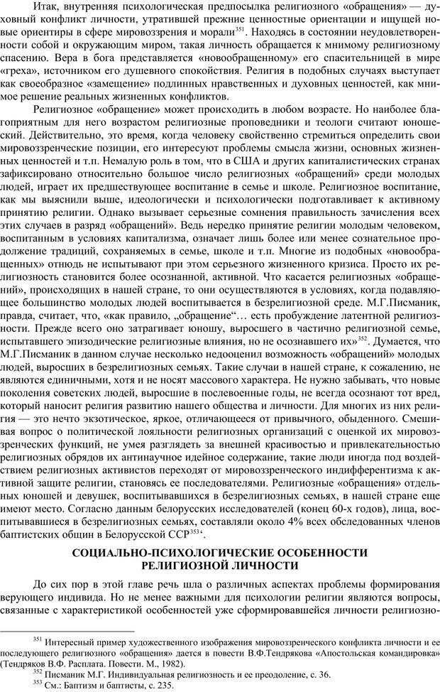 📖 PDF. Психология религии. Угринович Д. М. Страница 107. Читать онлайн pdf