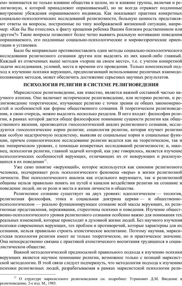 📖 PDF. Психология религии. Угринович Д. М. Страница 11. Читать онлайн pdf