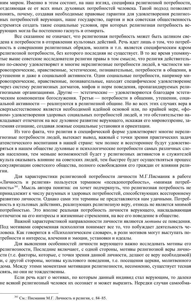 📖 PDF. Психология религии. Угринович Д. М. Страница 110. Читать онлайн pdf