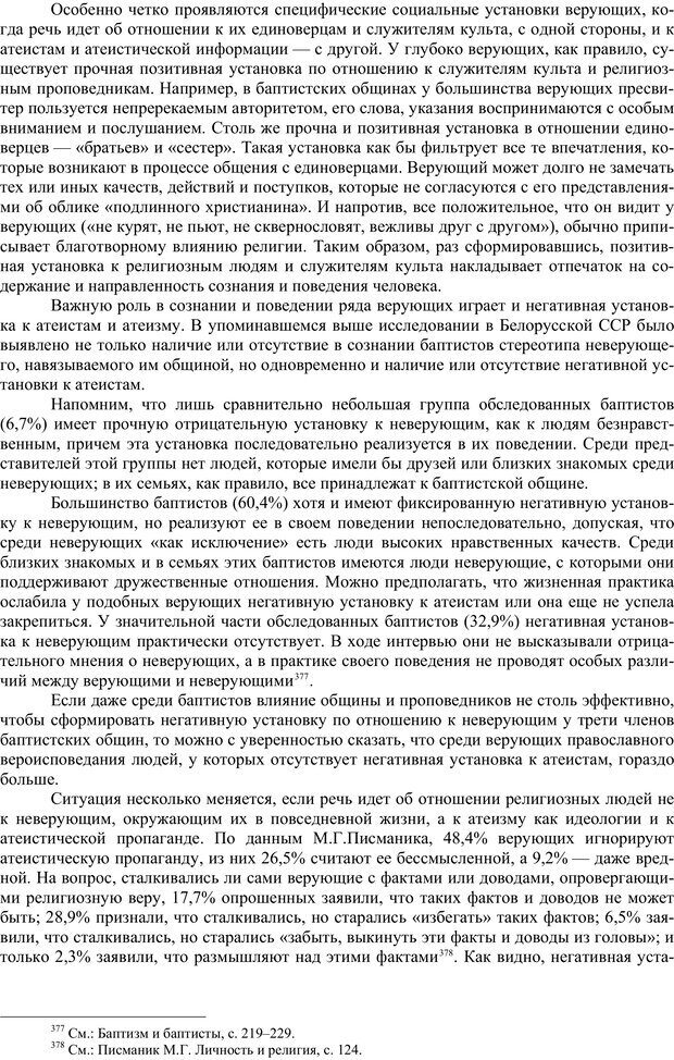 📖 PDF. Психология религии. Угринович Д. М. Страница 115. Читать онлайн pdf