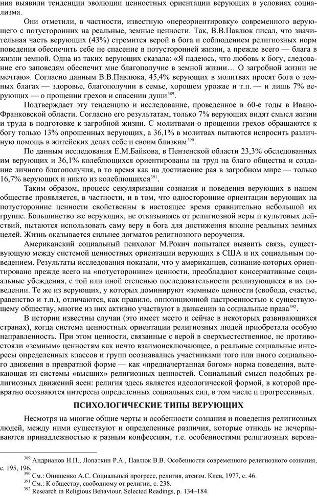 📖 PDF. Психология религии. Угринович Д. М. Страница 118. Читать онлайн pdf