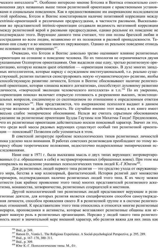 📖 PDF. Психология религии. Угринович Д. М. Страница 120. Читать онлайн pdf