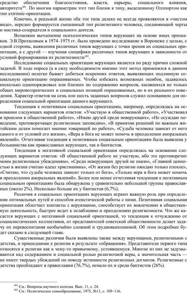 📖 PDF. Психология религии. Угринович Д. М. Страница 121. Читать онлайн pdf