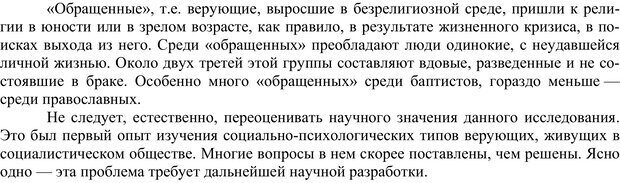 📖 PDF. Психология религии. Угринович Д. М. Страница 122. Читать онлайн pdf