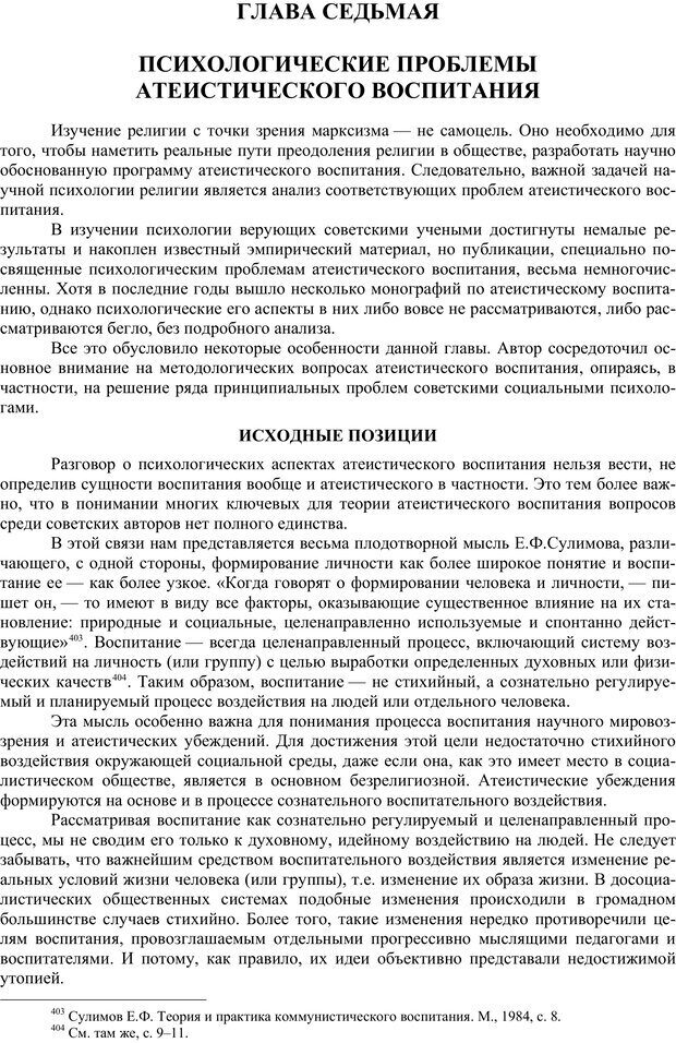 📖 PDF. Психология религии. Угринович Д. М. Страница 123. Читать онлайн pdf