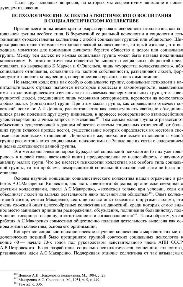 📖 PDF. Психология религии. Угринович Д. М. Страница 127. Читать онлайн pdf