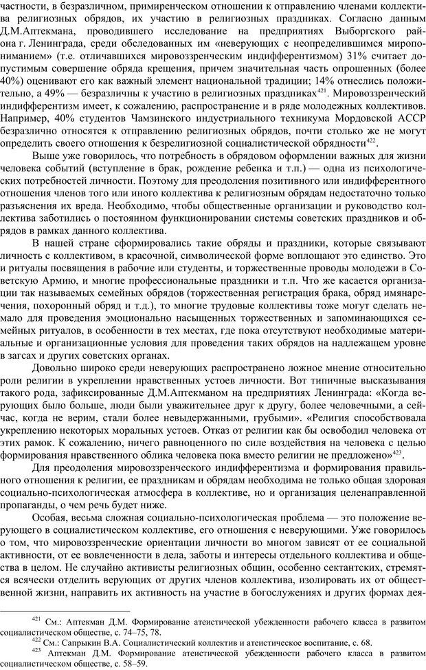 📖 PDF. Психология религии. Угринович Д. М. Страница 130. Читать онлайн pdf