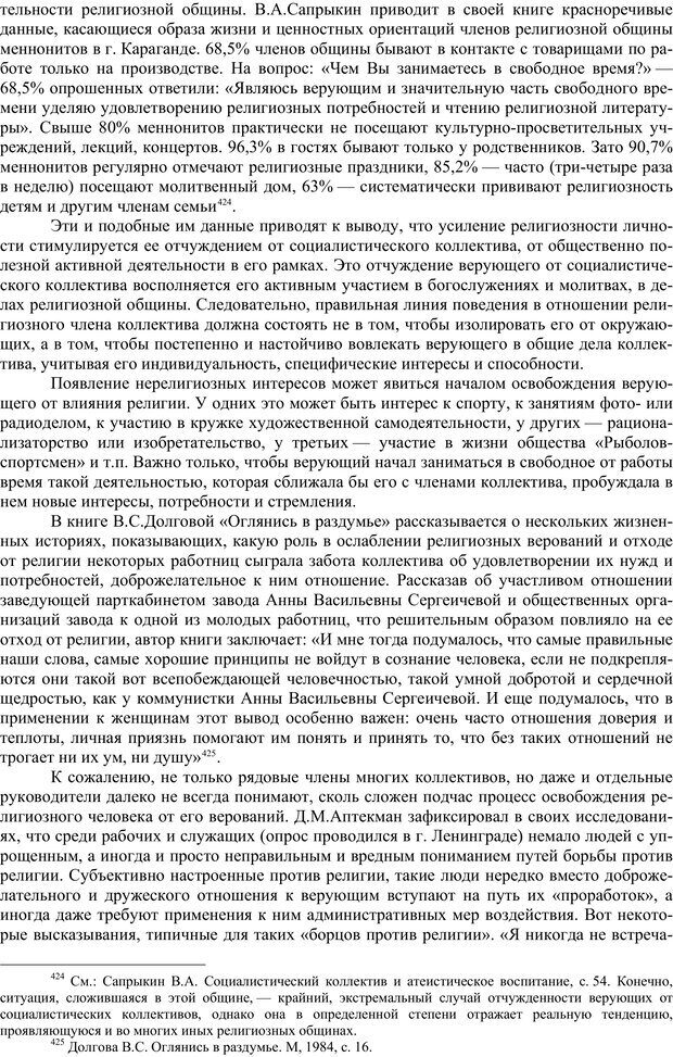 📖 PDF. Психология религии. Угринович Д. М. Страница 131. Читать онлайн pdf