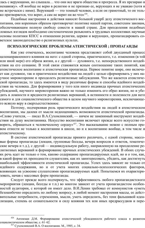 📖 PDF. Психология религии. Угринович Д. М. Страница 132. Читать онлайн pdf