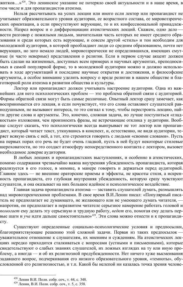 📖 PDF. Психология религии. Угринович Д. М. Страница 133. Читать онлайн pdf